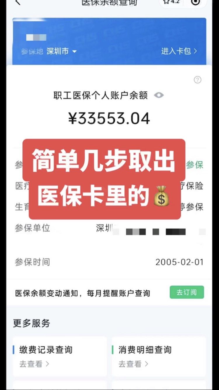 海口急用钱医保卡余额回收联系方式(医保卡余额超出3000元的部分)