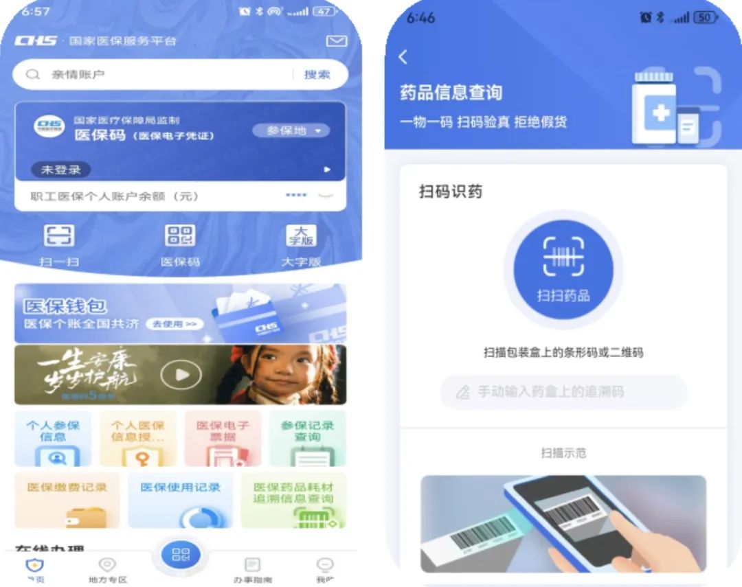 海口医保提取平台(医保在线提取)