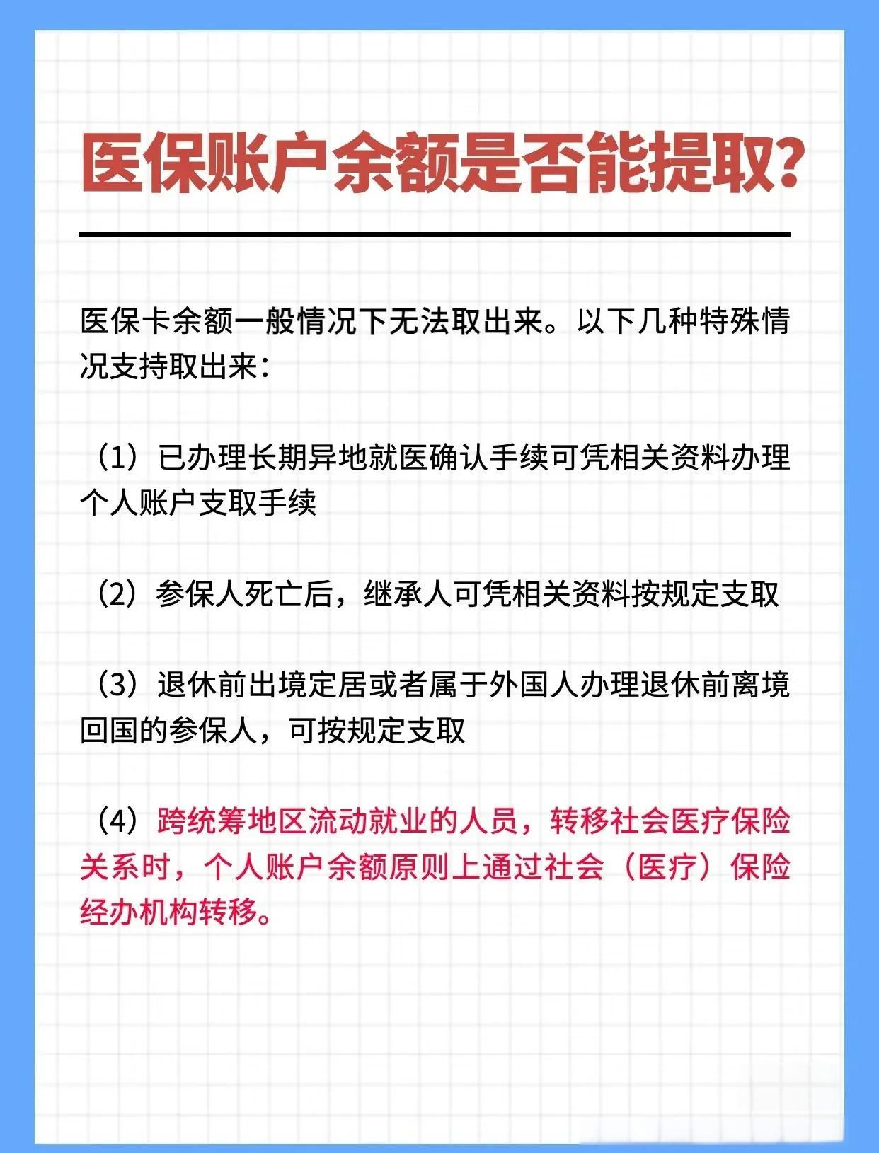 海口全国医保提取中介(全国医保提取中介官网入口)