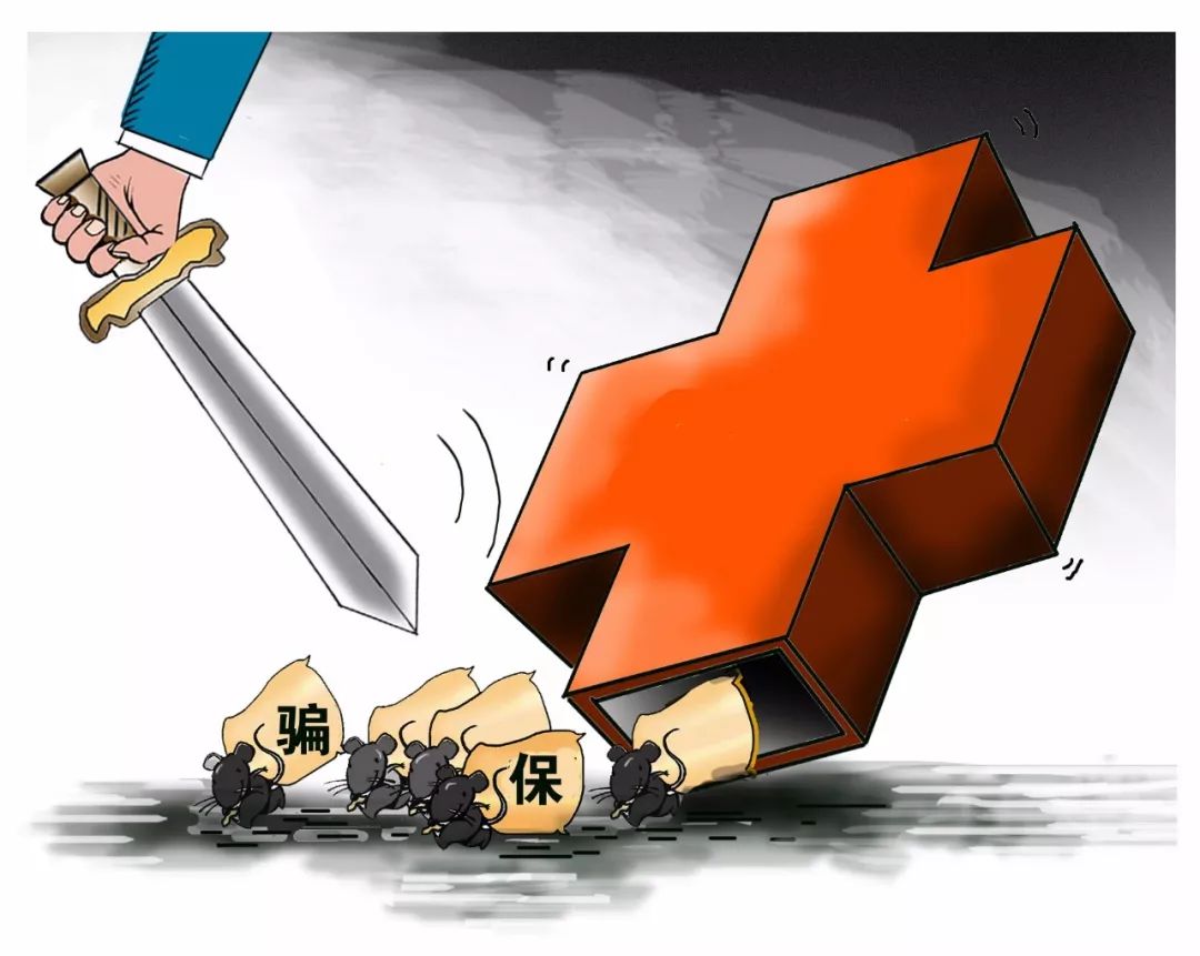 海口医保套现被骗(医保套现被骗了怎么办)