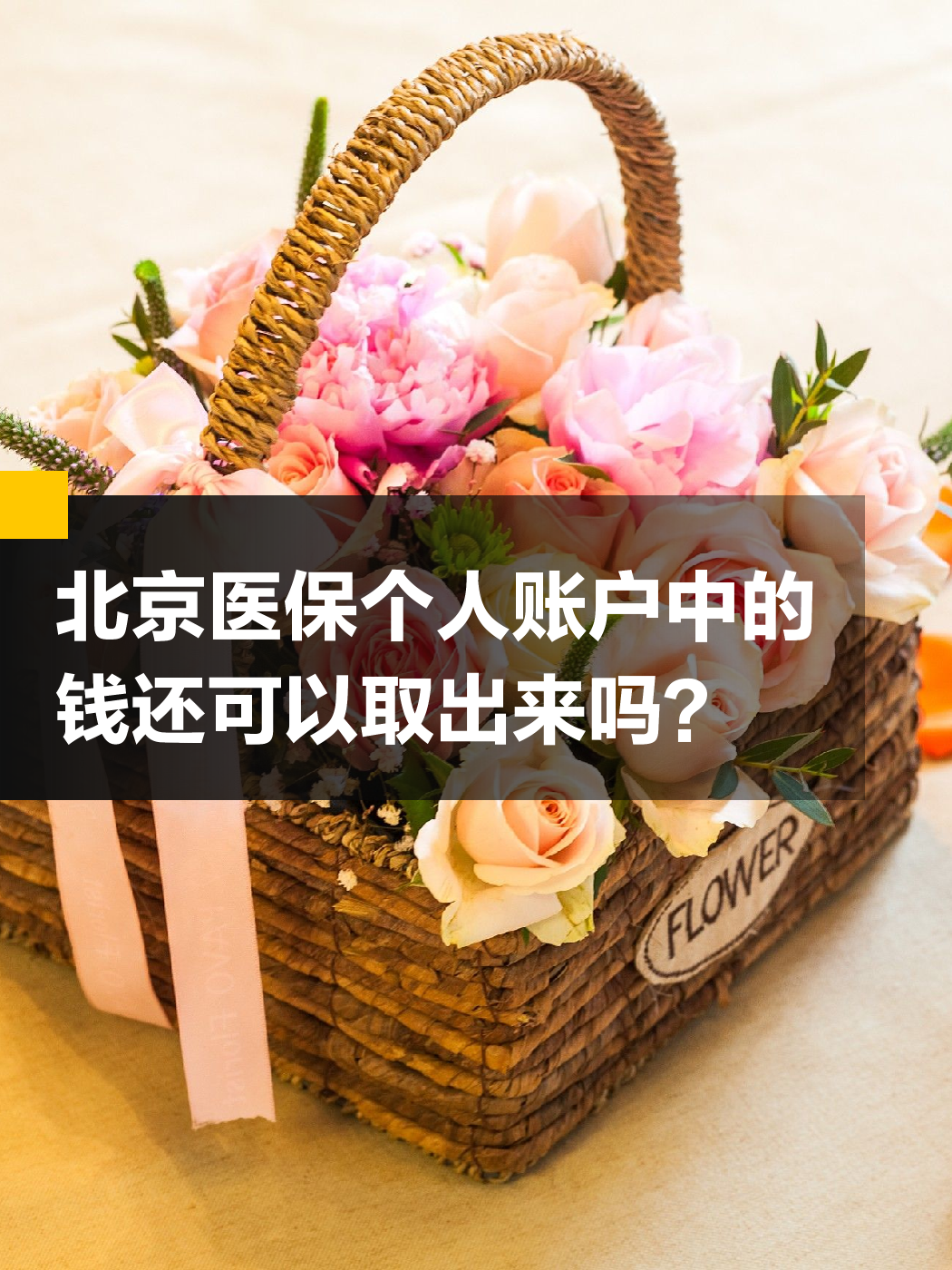 海口医保余额可以提取吗(医保余额可以提取吗怎么操作)