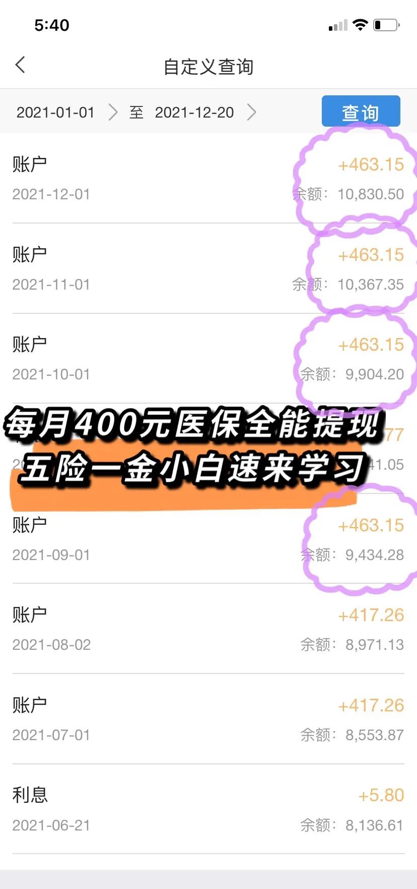 海口医保个人账户提取(医保个人账户提取多久到账)