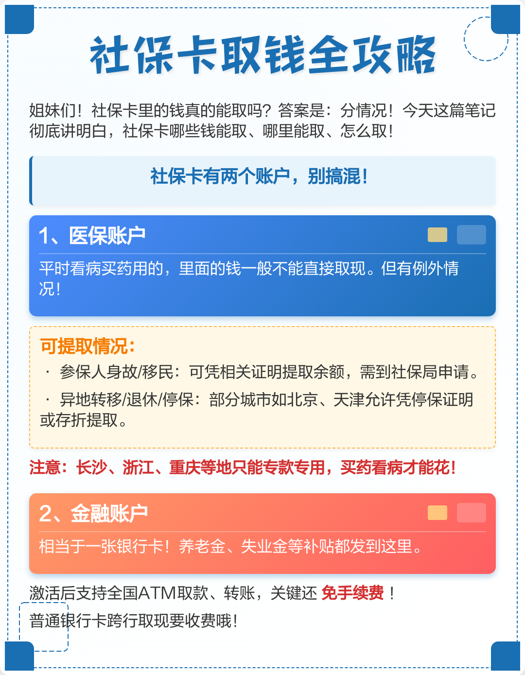 海口医保取现(武汉医保取现)