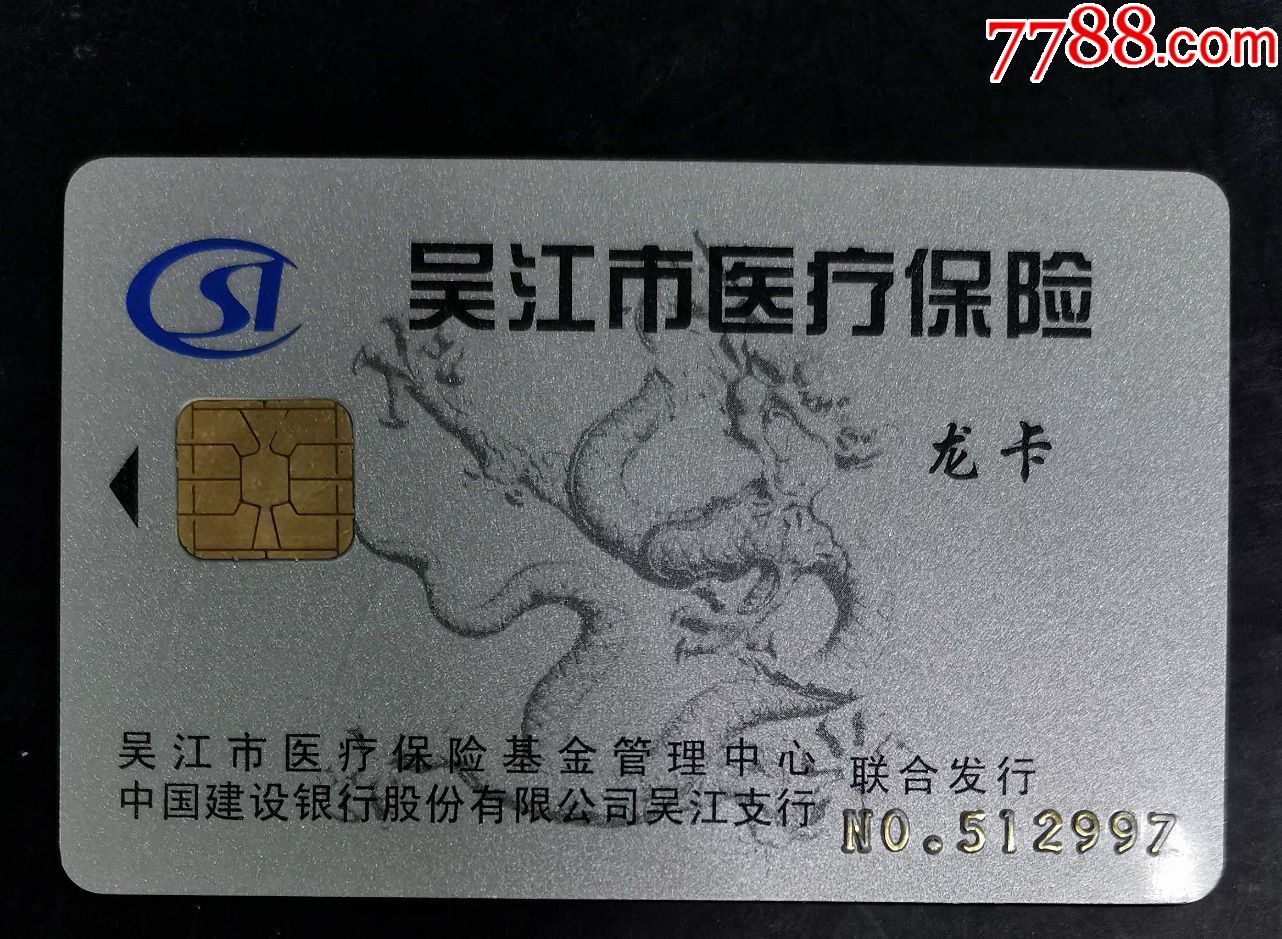 海口套医保卡回收商家(高价回收医保卡)