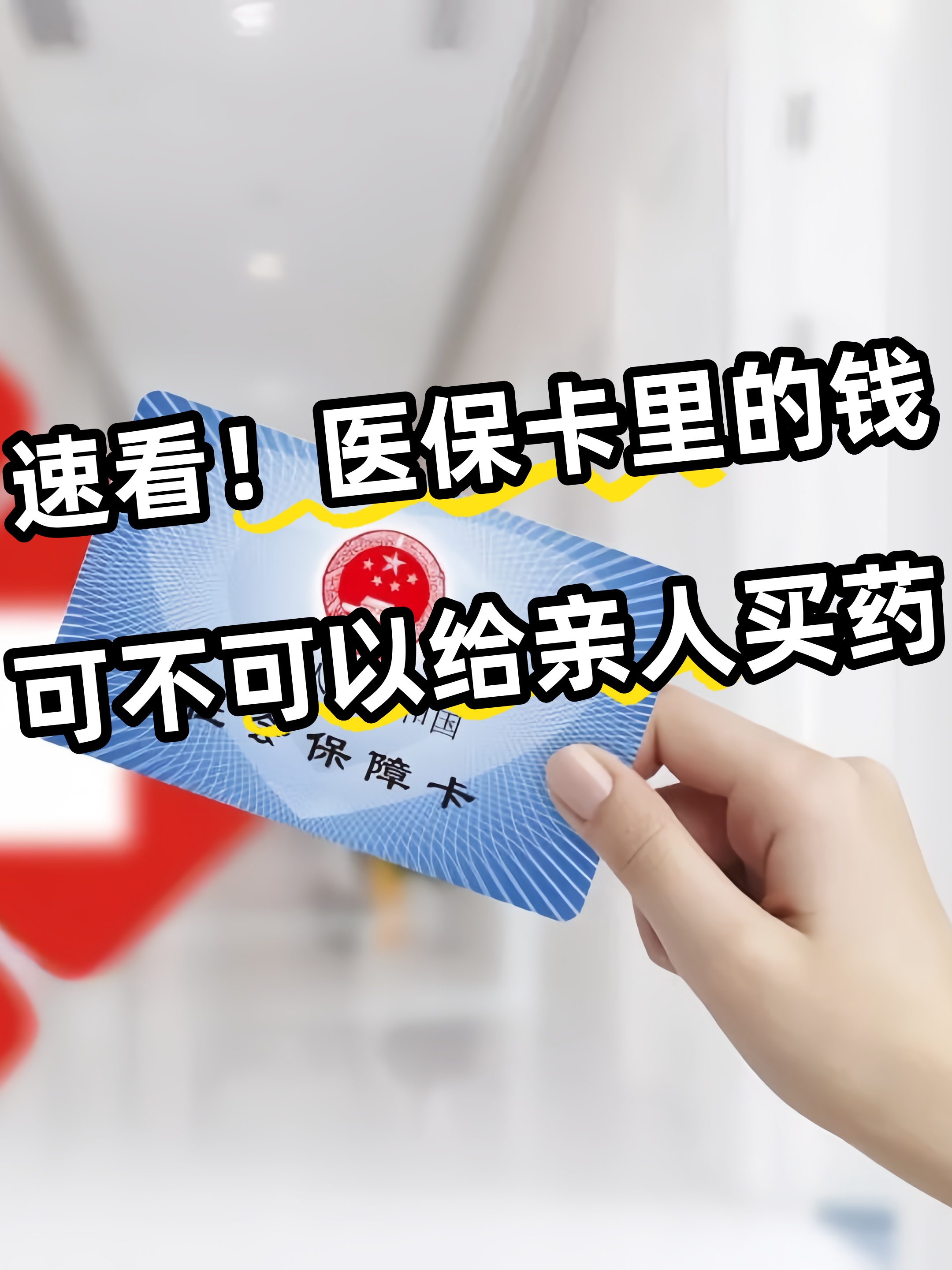 海口急用钱医保卡套取联系方式(医保提取中介代办)