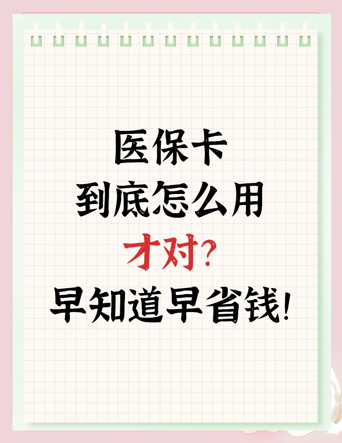 海口上海急用钱套医保卡(上海急用钱套医保卡余额)