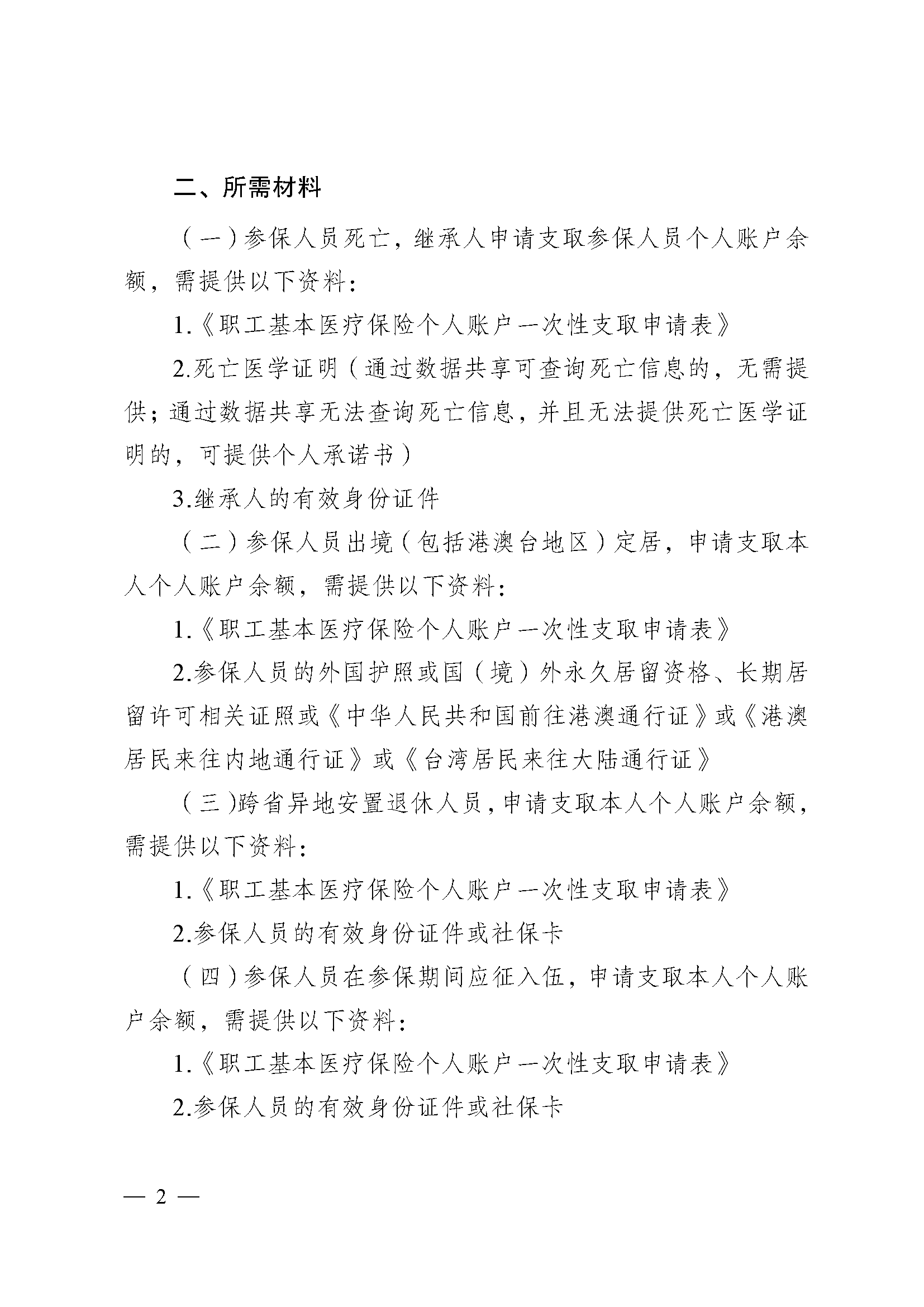 海口医保提取代办(医保提取代办流程)