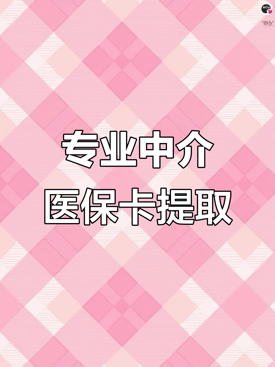海口医保卡取现(武汉医保卡取现)