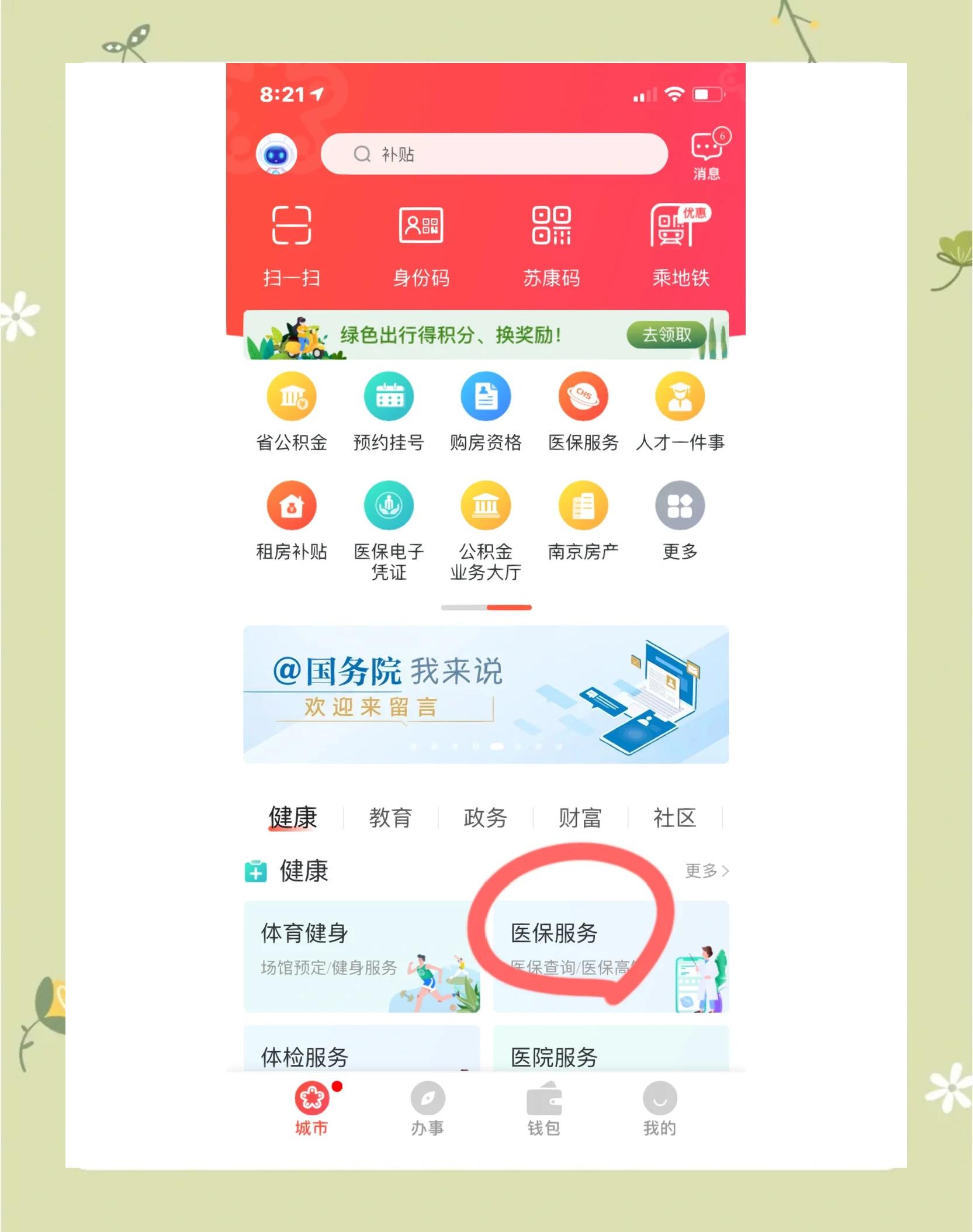 海口南京市医保中心(南京市医保中心电话24小时人工服务电话)