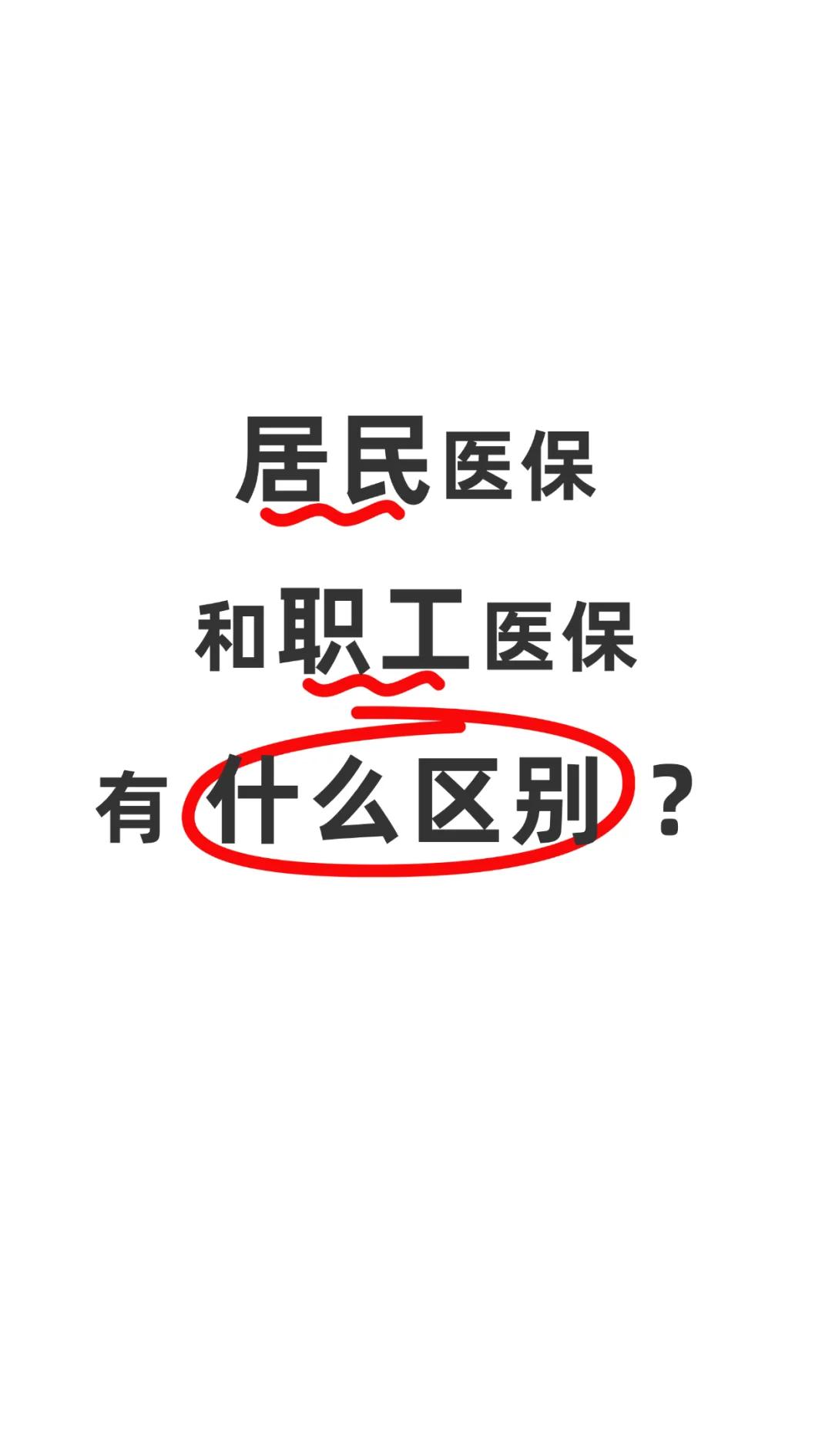 海口职工医保(职工医保断交后,再续缴费,多久能报销)