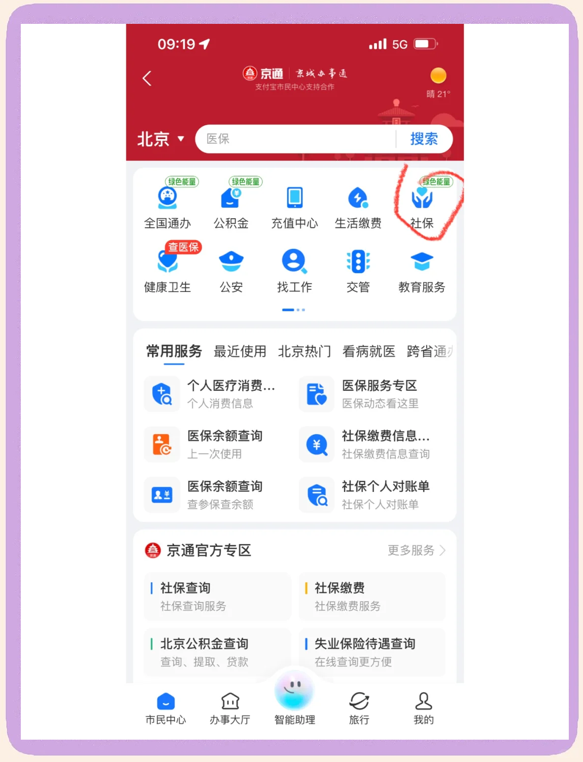 海口医保卡余额查询(北京医保卡余额查询方法)