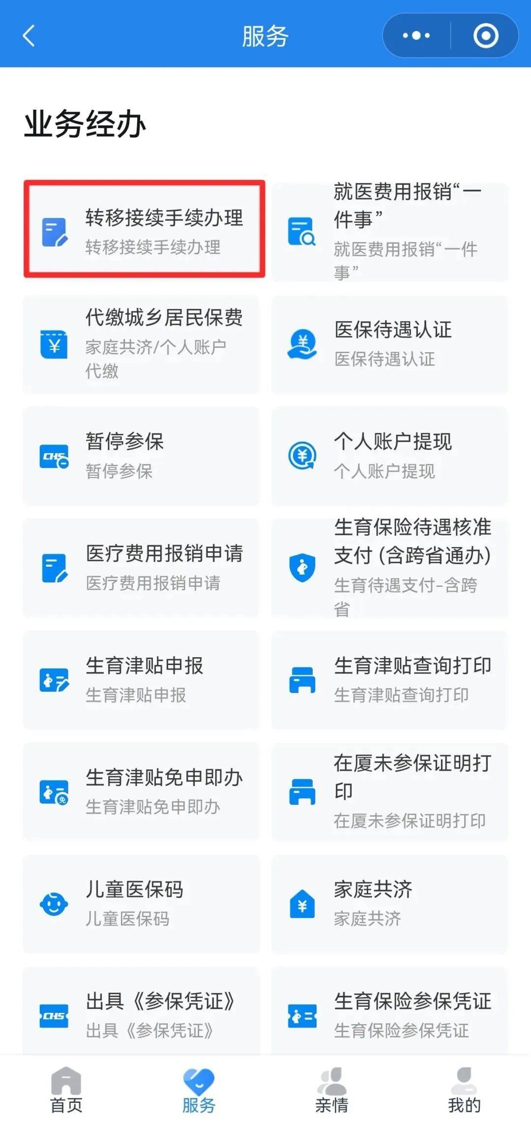 海口异地医保转移(退休人员随子女异地医保转移)