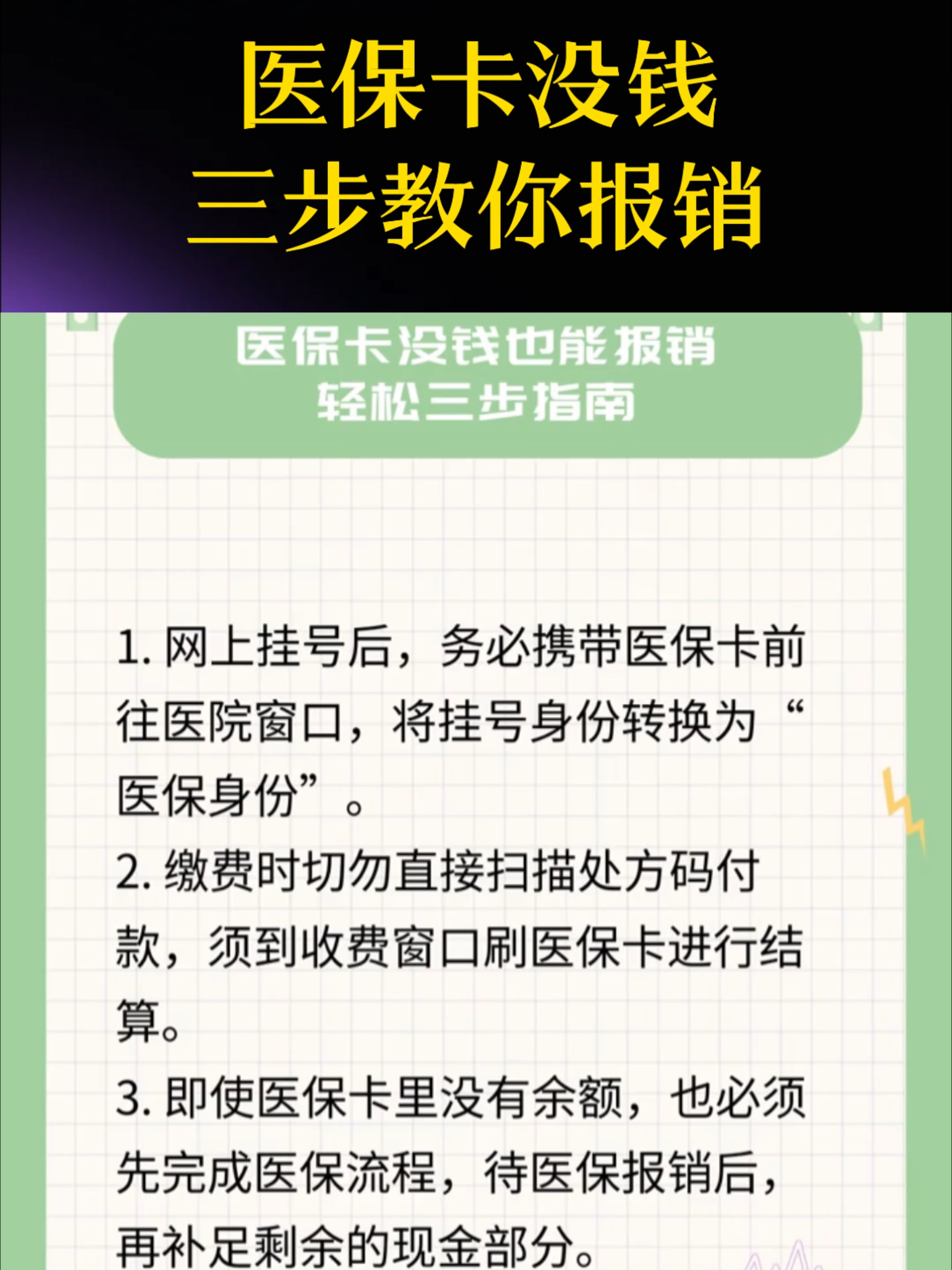 海口医保卡里没钱了还可以报销吗(医保卡里没钱了还可以报销吗,怎么报销)