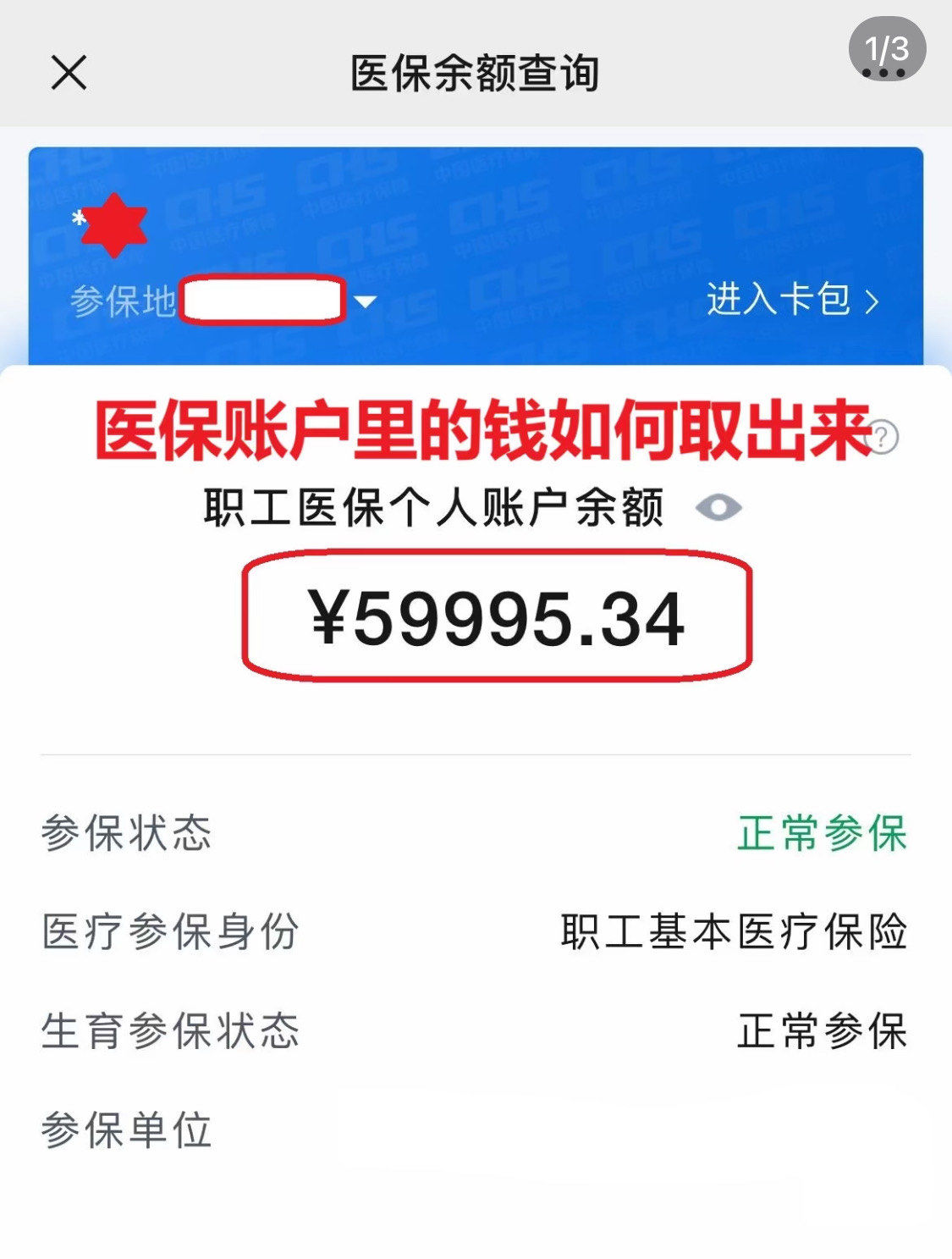 海口为什么医保卡里没有钱(为什么医保卡里没有钱还可以报销)