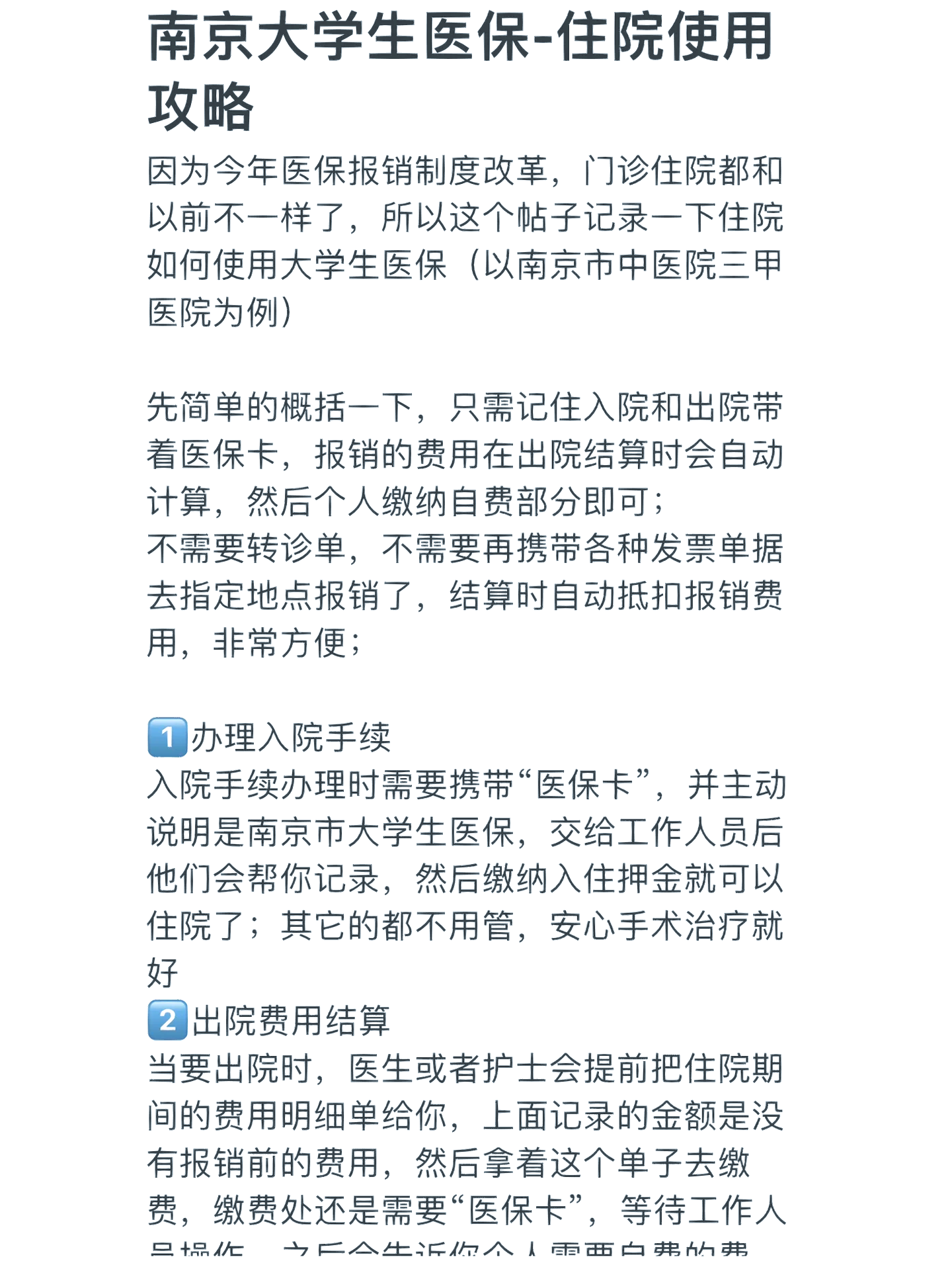 海口医保报销多久到账(生孩子医保报销多久到账)