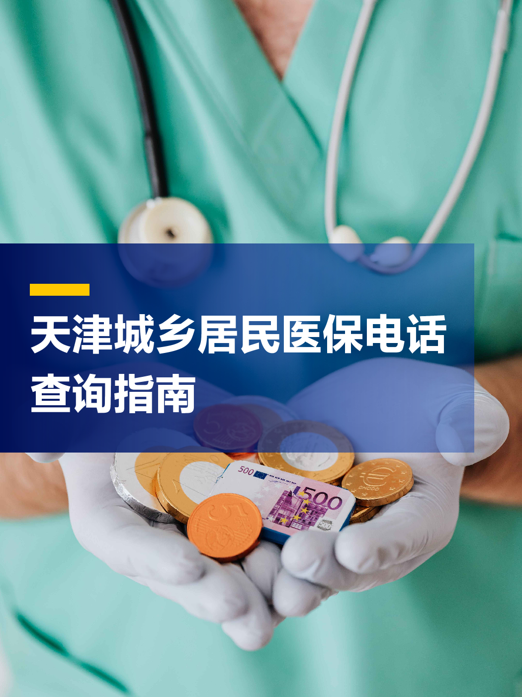 海口医保中心电话(厦门医保中心电话)