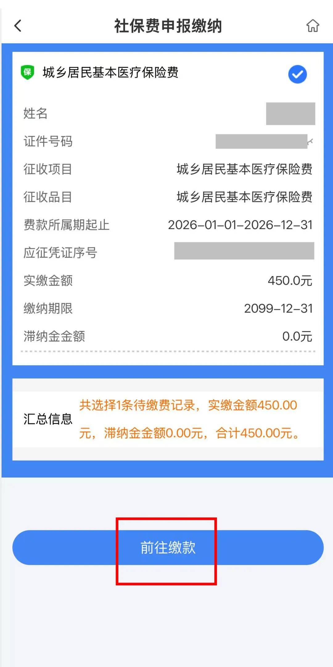 海口医保什么时候开始交的(江苏医保什么时候开始交的)