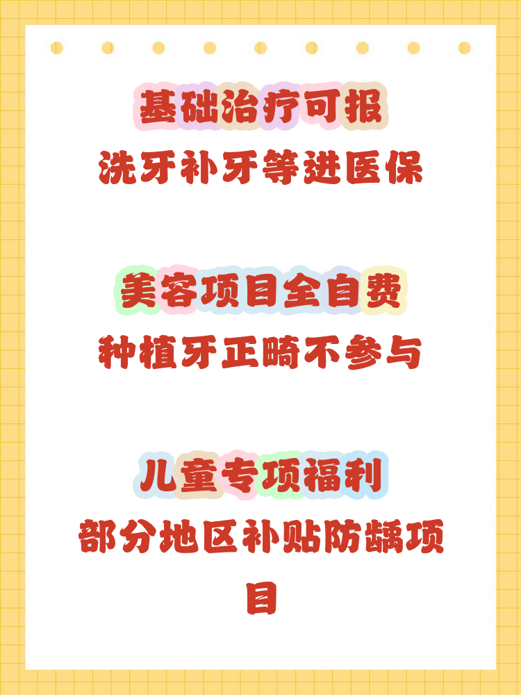 海口补牙能用医保卡吗(补牙能用医保卡吗?)