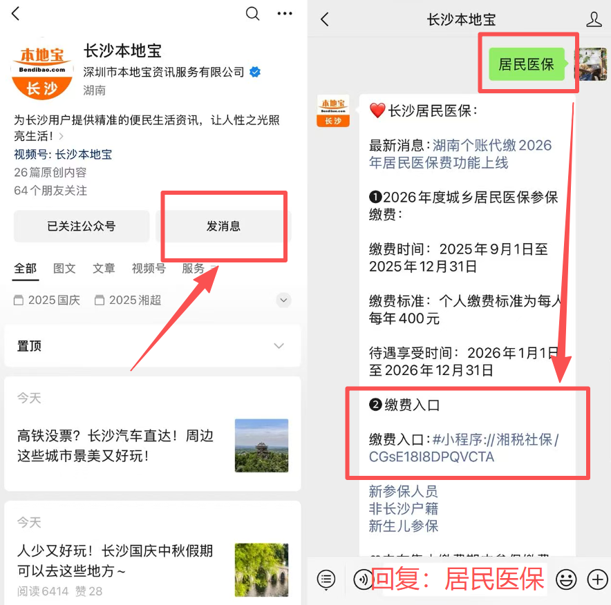 海口医保缴费怎么查询缴费记录(儿童医保缴费怎么查询缴费记录)