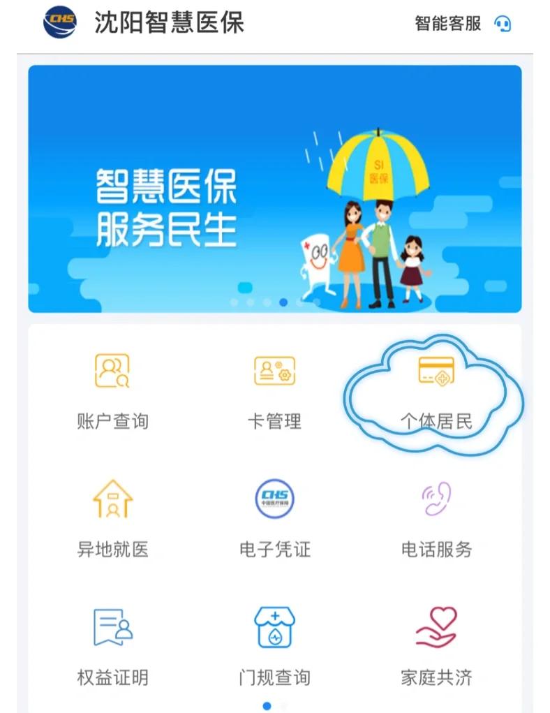 海口沈阳医保电话(沈阳医保电话查询)