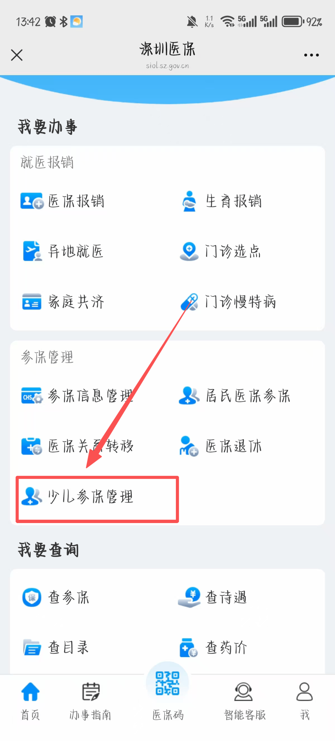 海口深圳少儿医保网(2018深圳少儿医保网)